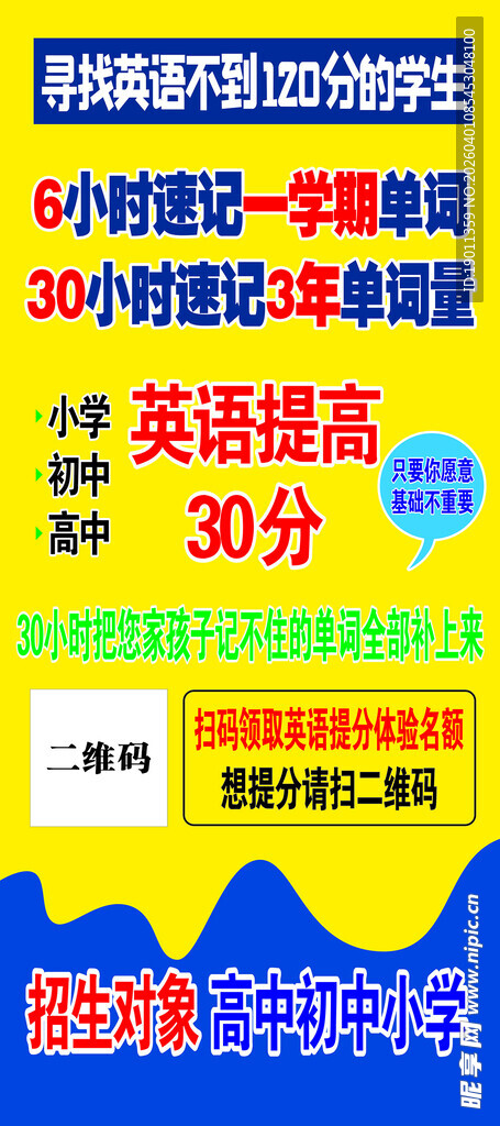 小学英语提升课限时优惠