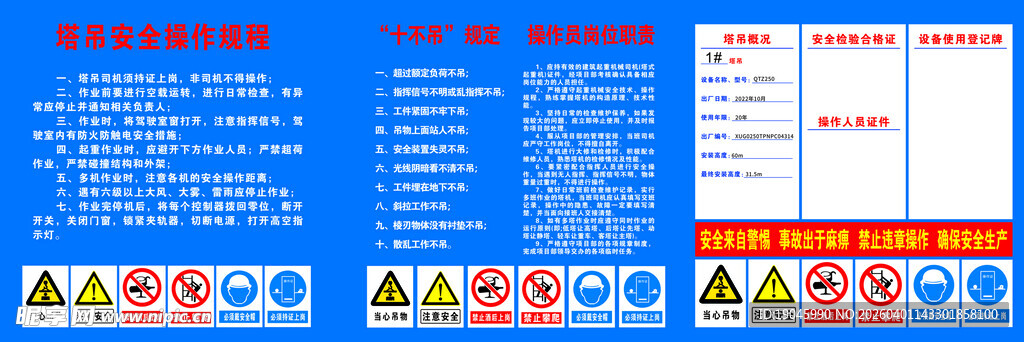 工地塔吊十不吊