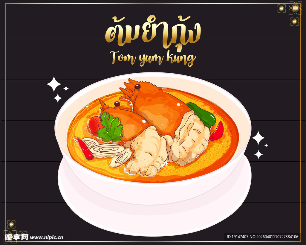泰式冬阴功汤美食插画