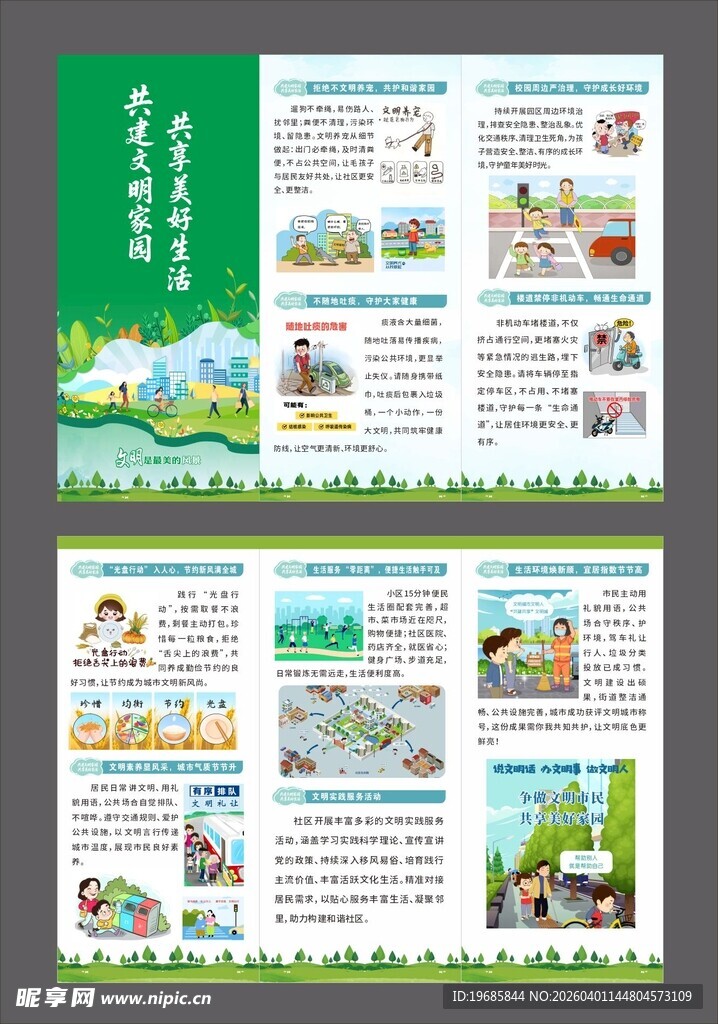 环保主题宣传画册