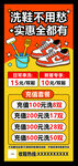 洗鞋充值海报