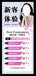 新客体验海报
