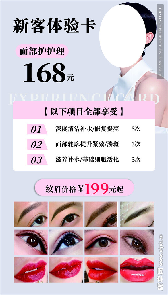 新客体验卡