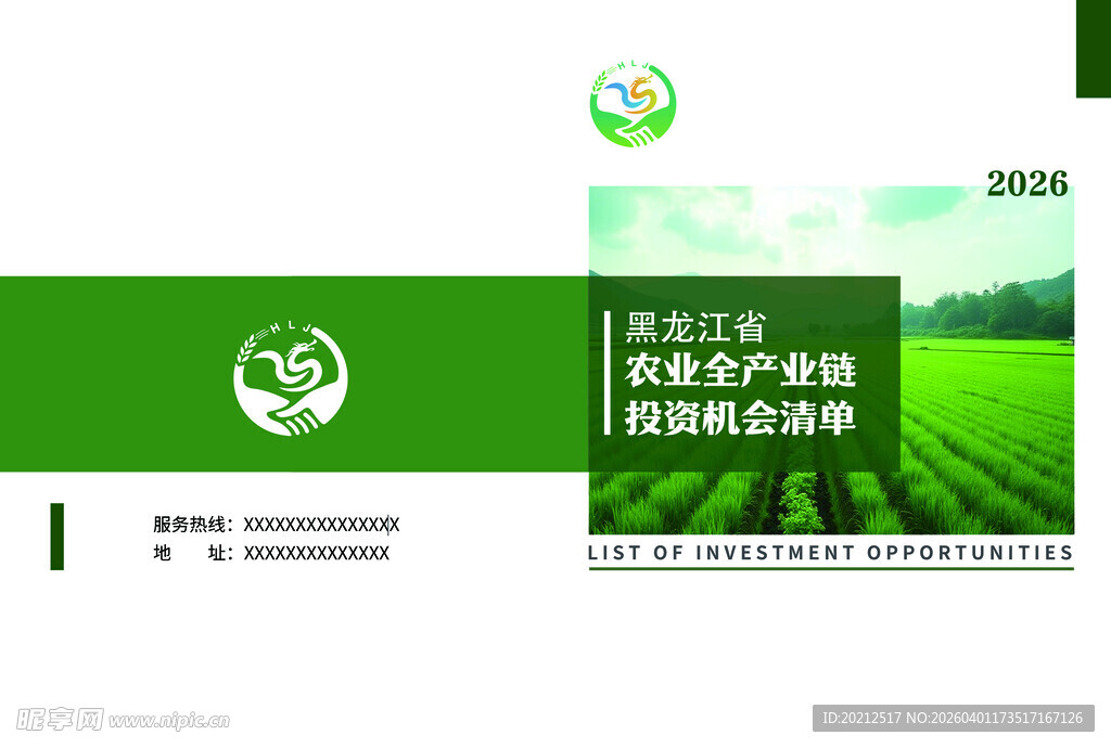 封面 封皮 农业 主形象 画册