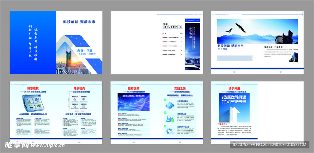 科技创新宣传画册