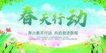 春天行动宣传展板