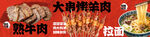 烧烤店烤羊肉串海报