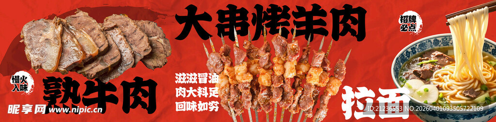 烧烤店烤羊肉串海报
