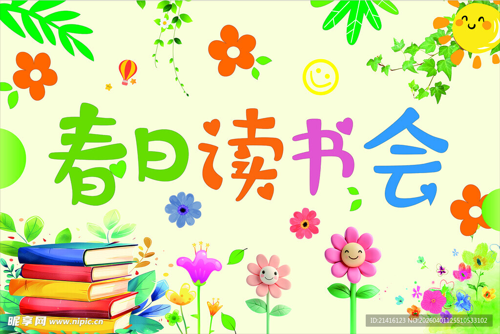 校园读书会挂布