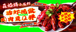 小龙虾