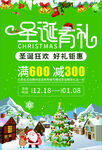 圣诞狂欢好礼促销活动