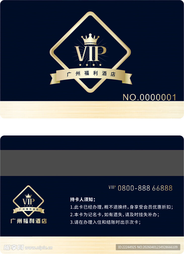 高端VIP会员卡设计
