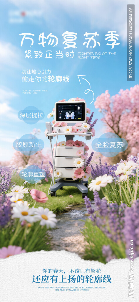 时尚春季抗衰海报