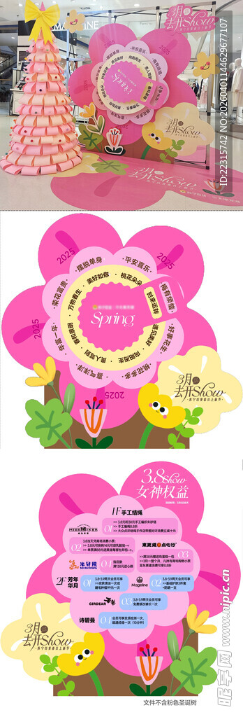 春季美陈打卡背景