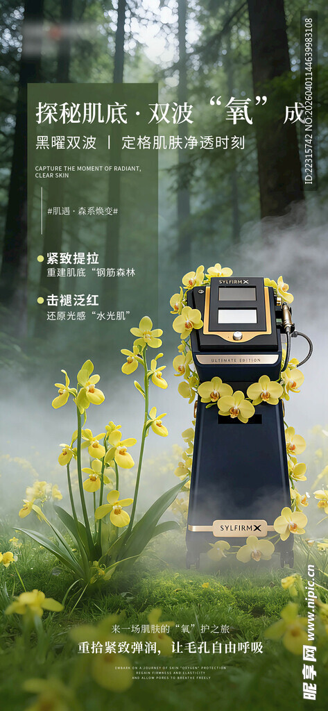 春季医美护肤海报