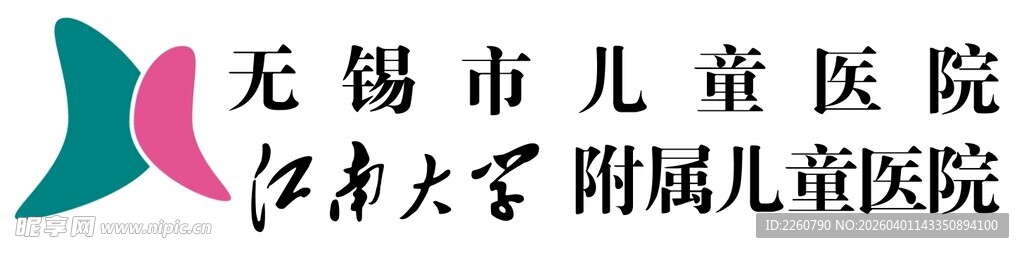 无锡市儿童医院