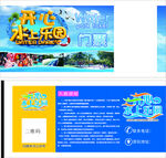 水上乐园门票