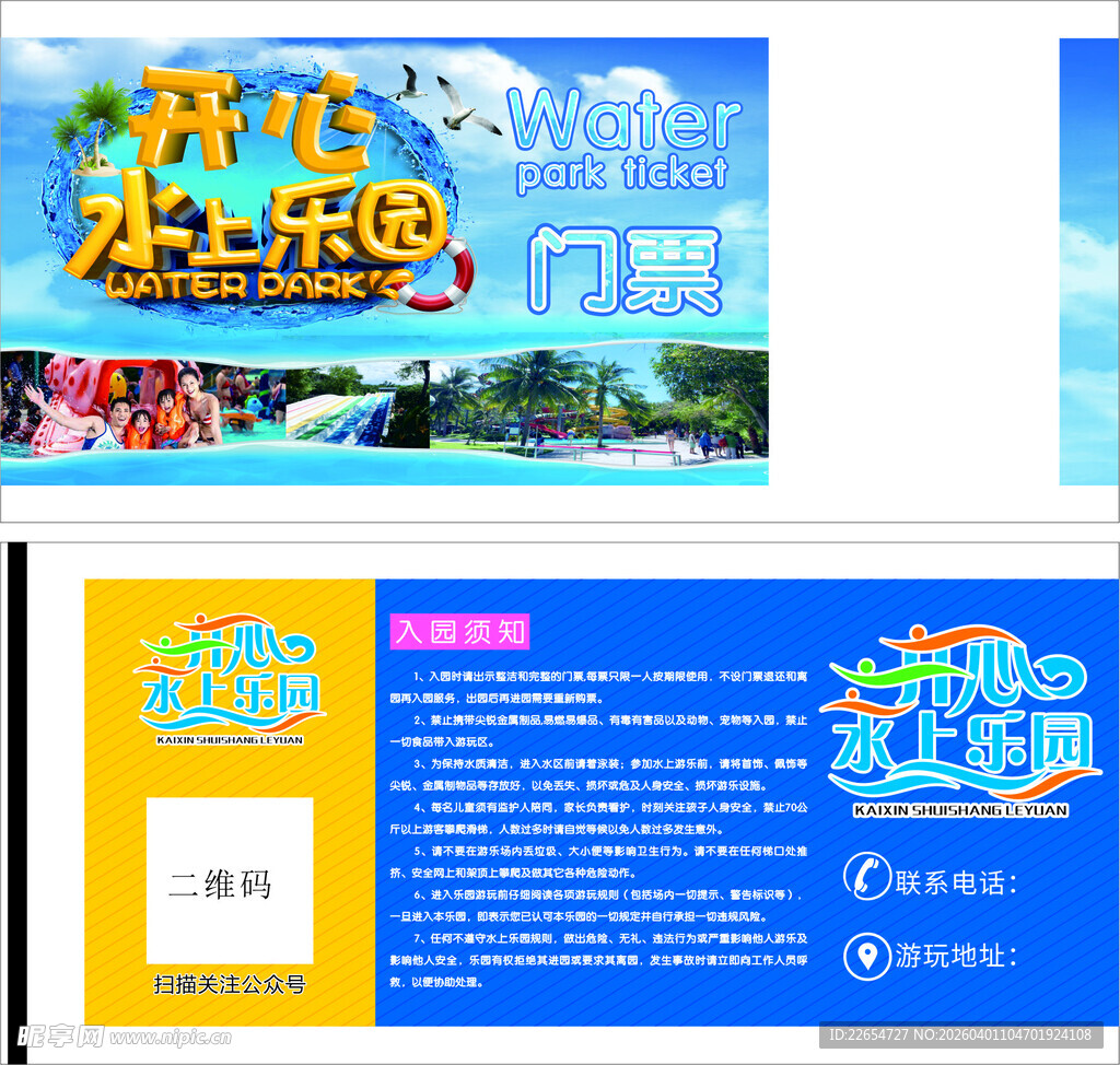 水上乐园门票