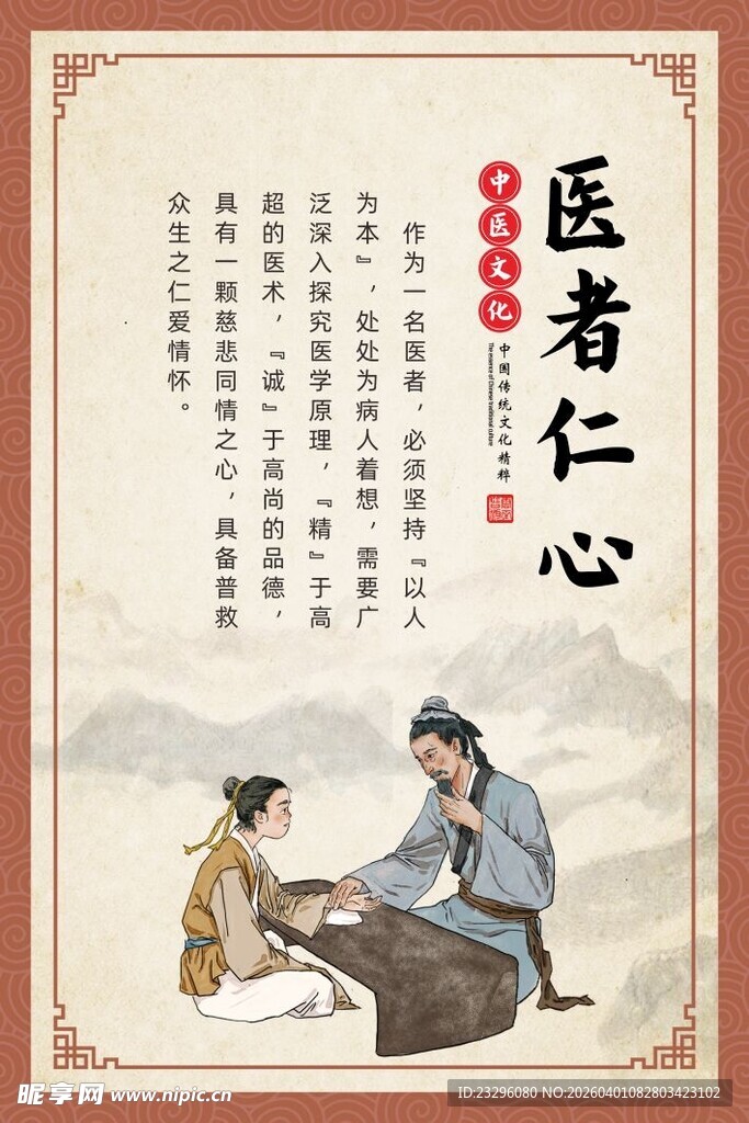 古代医者问诊场景