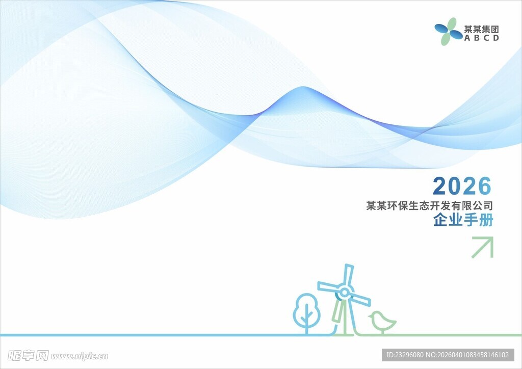 简约科技环保画册封面