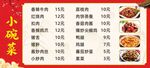 小碗菜菜单