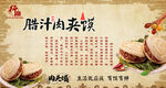 腊汁肉夹馍宣传图