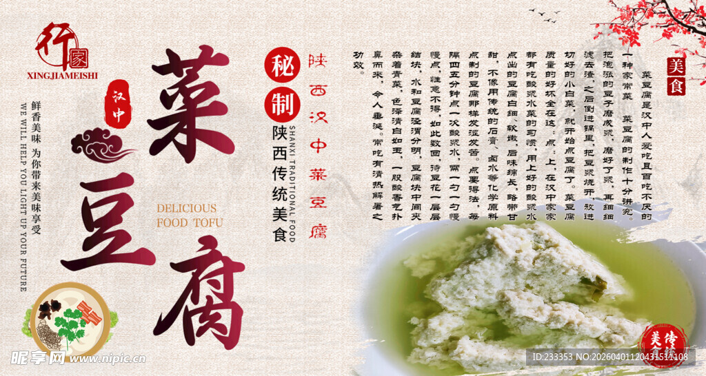 传统卤豆腐美食展示