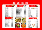 湘菜馆菜单展示