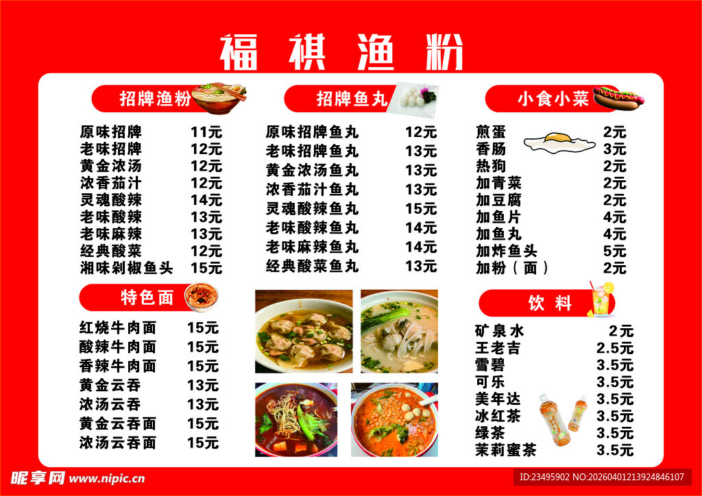 湘菜馆菜单展示