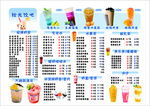 夏日缤纷饮品菜单