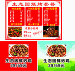 生态园烧烤套餐