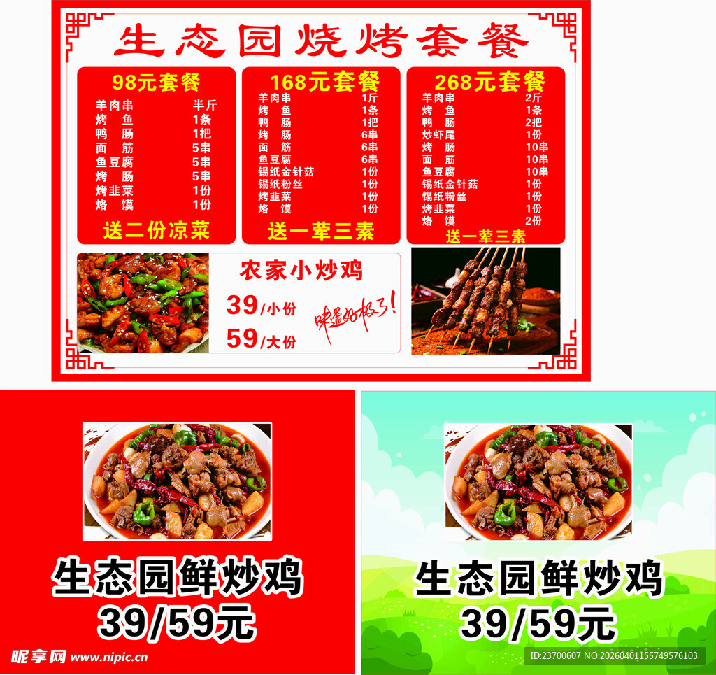 生态园烧烤套餐