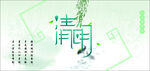 清新简约风清明节气海报