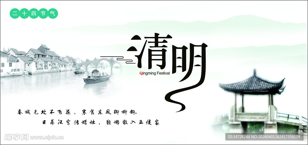 清明古风场景插画