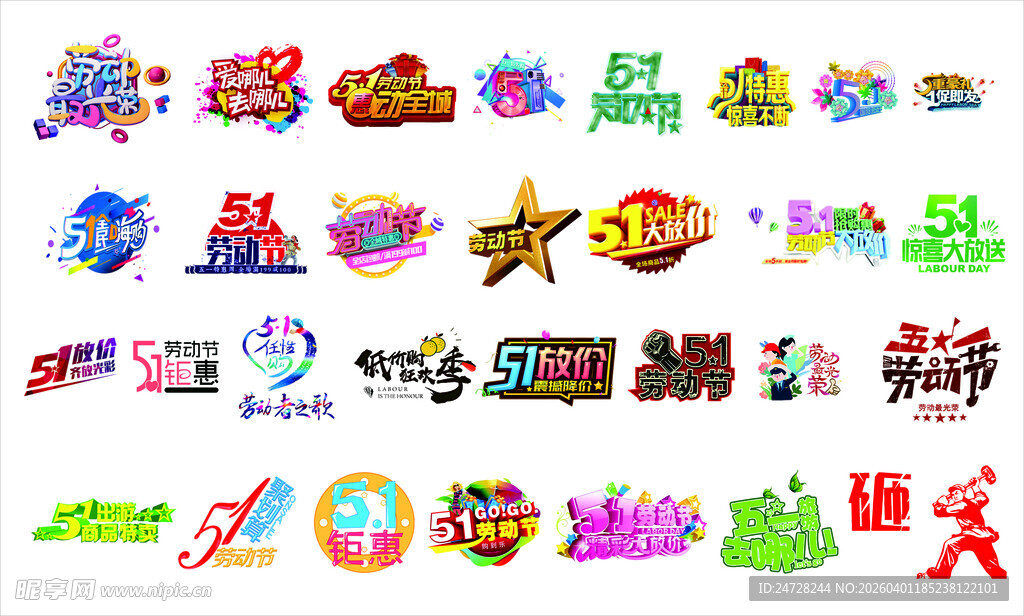 五一劳动节彩创意艺术字设计集合