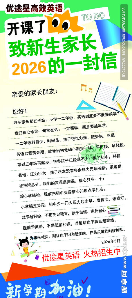 致新生家长 一封信