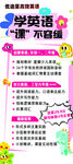 英语学习方法宣传海报
