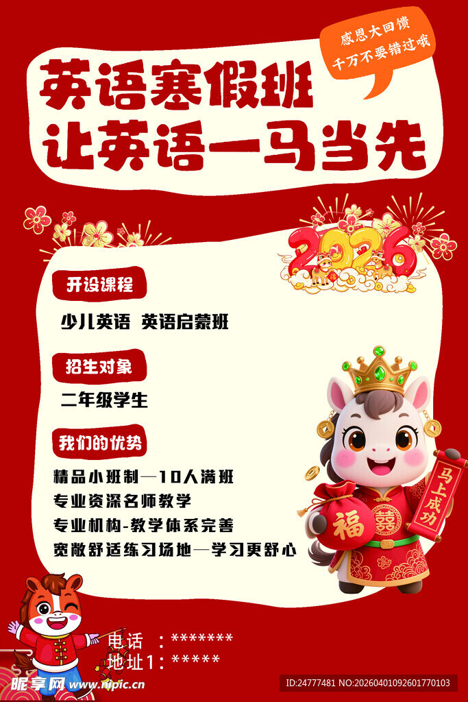 英语寒假班抢先报名啦