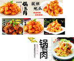 多样锅包肉美食展示