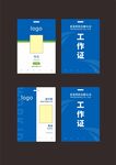 蓝色简约工作证厂牌
