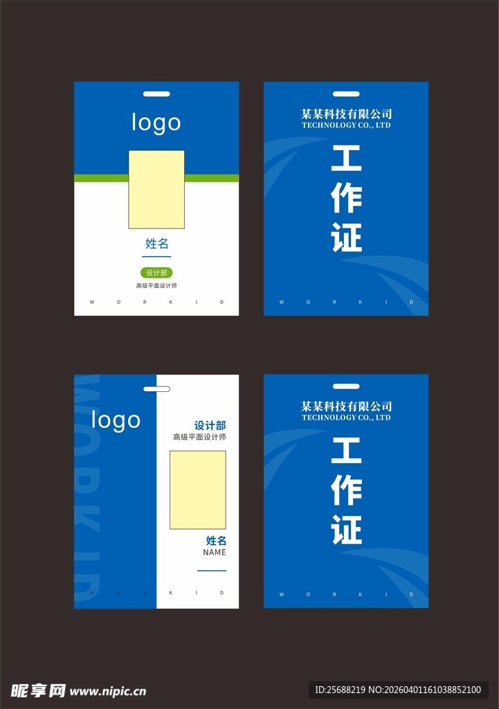 蓝色简约工作证厂牌