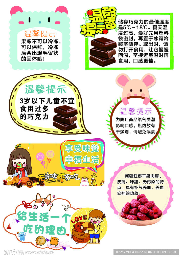 可爱卡通美食插画展示