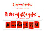 螺蛳粉