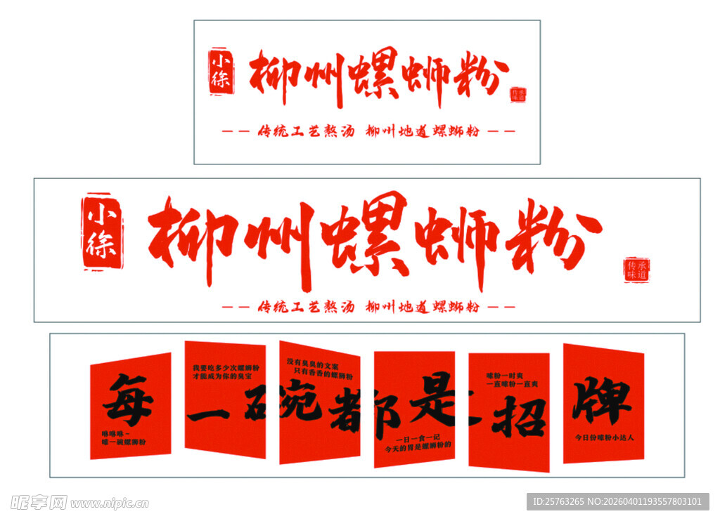 螺蛳粉