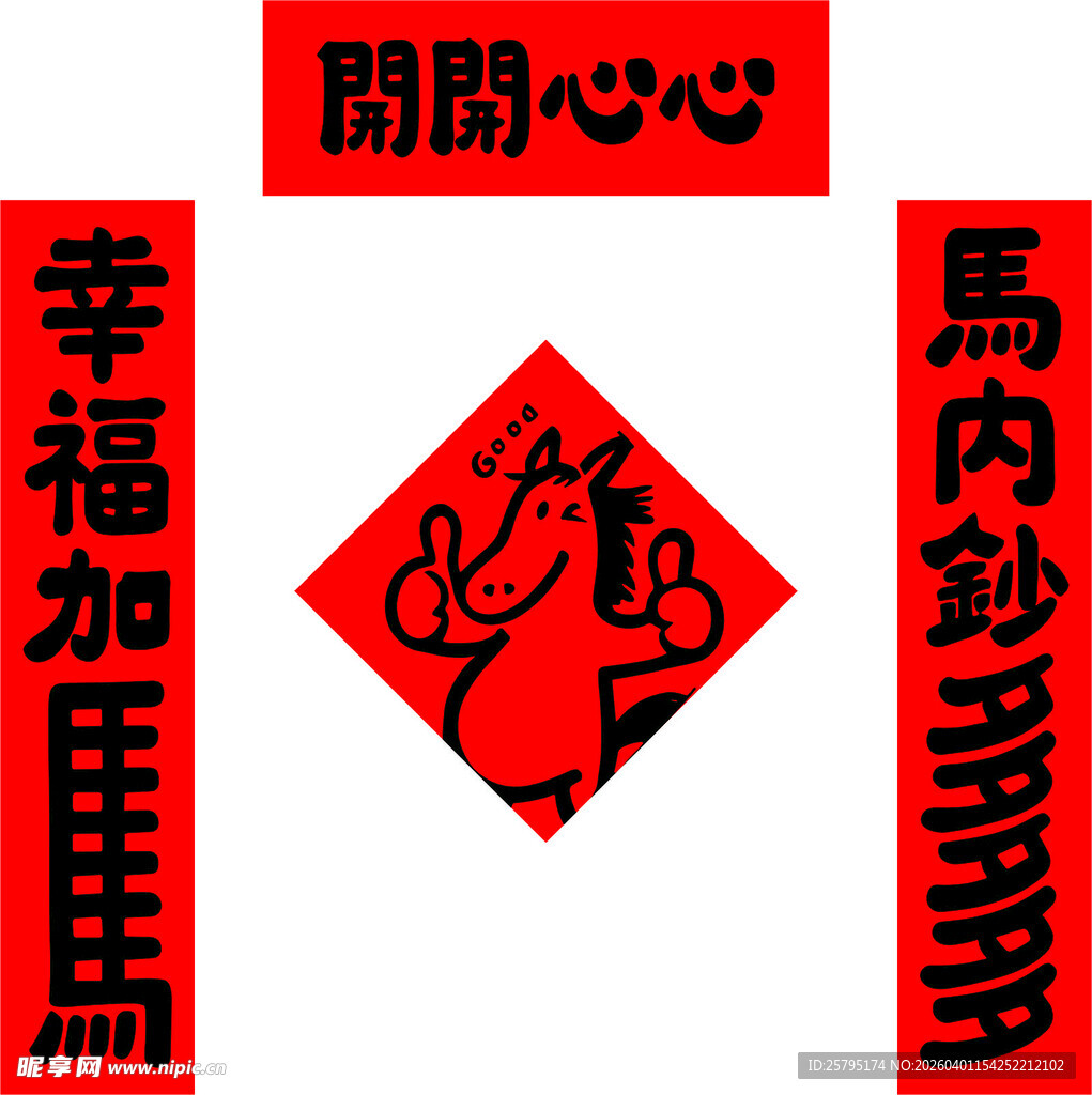 喜庆春节福字装饰画面