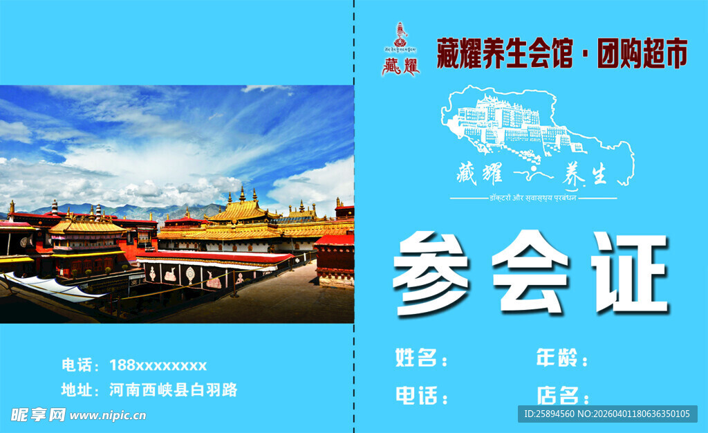 参会证展示壮丽风景