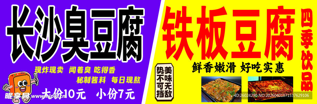 长沙臭豆腐铁板豆腐展示