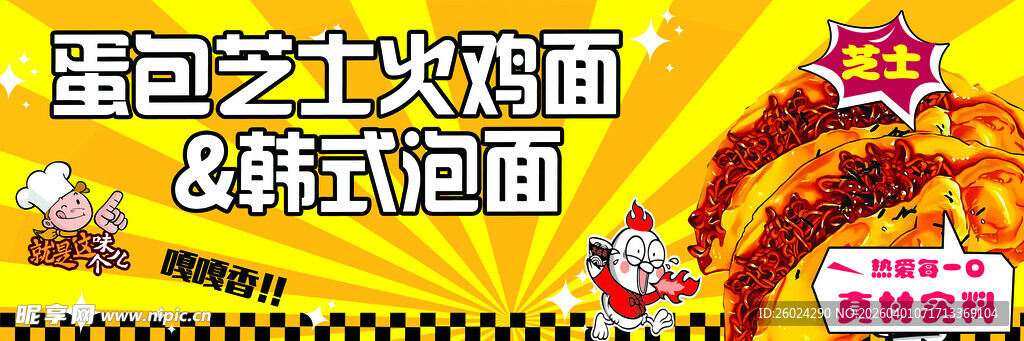 手工火饺面与韩式泡面展示