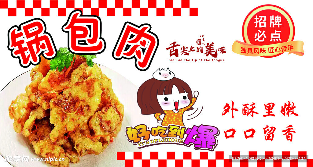 美味病包肉开启舌尖盛宴