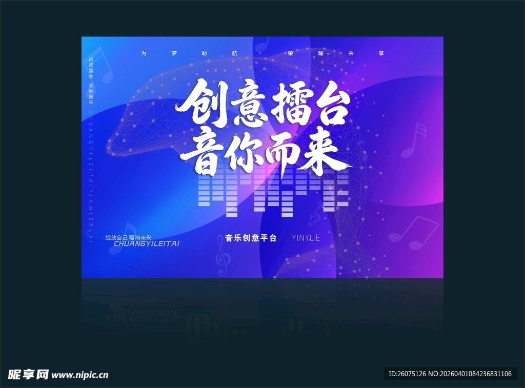 创意舞台等你来
